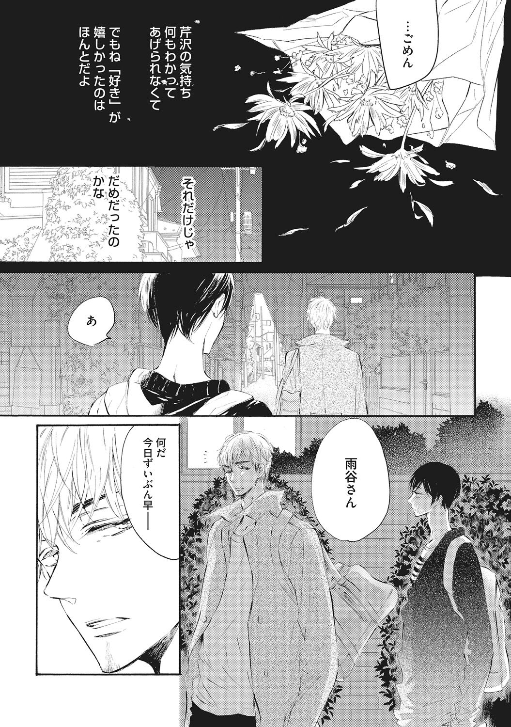 Kateinai Seiai - Page 62