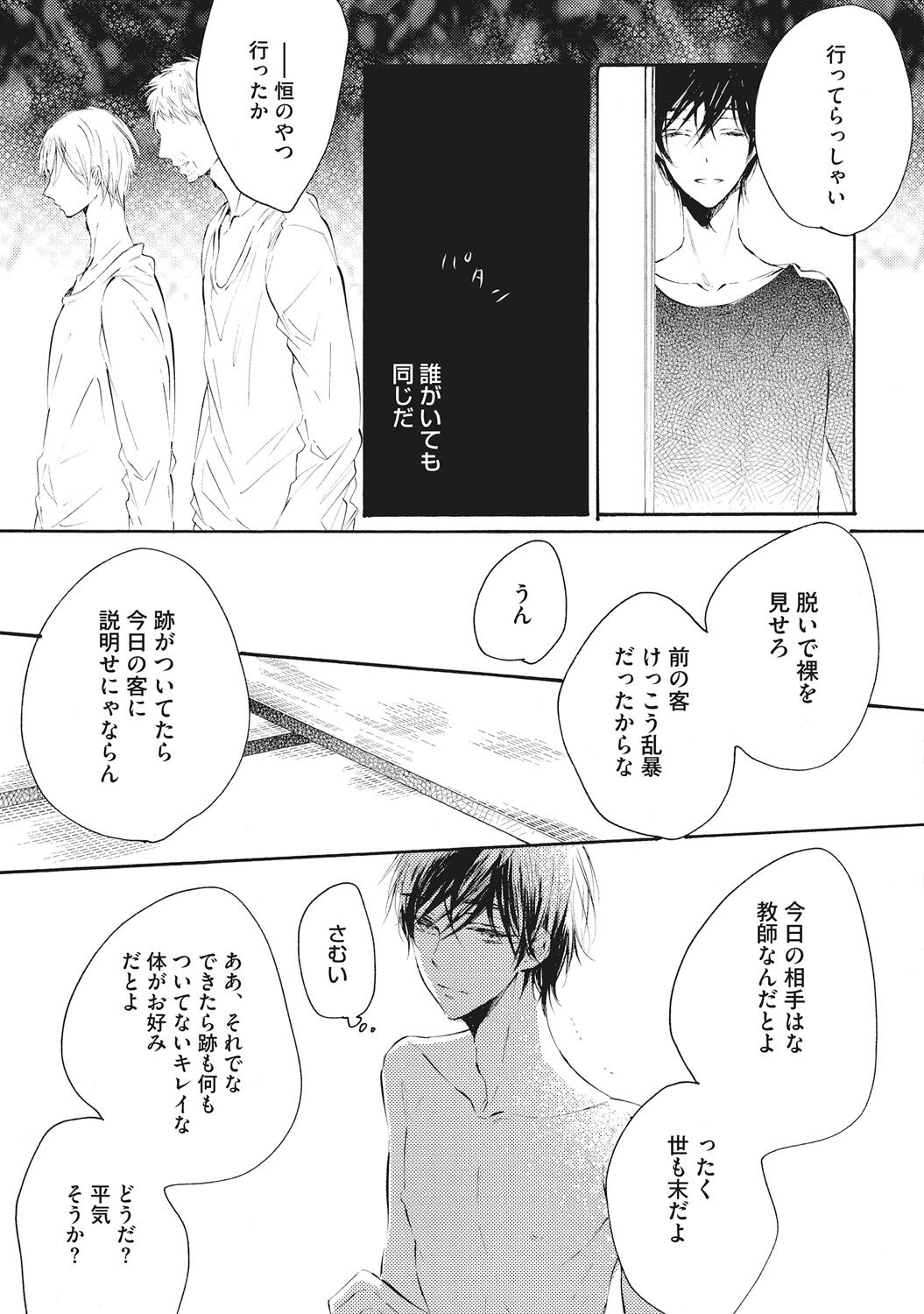 Kateinai Seiai - Page 67