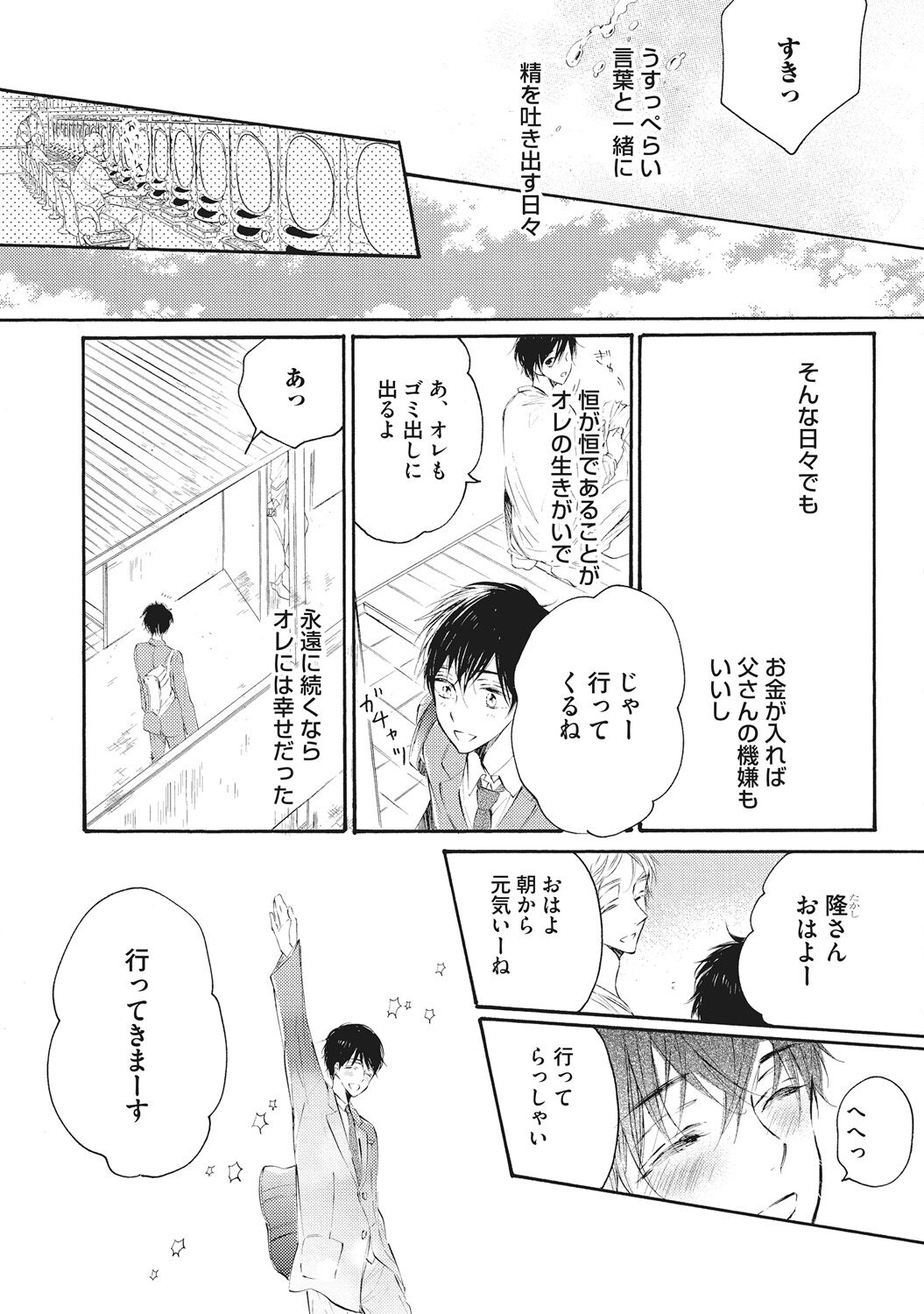 Kateinai Seiai - Page 71