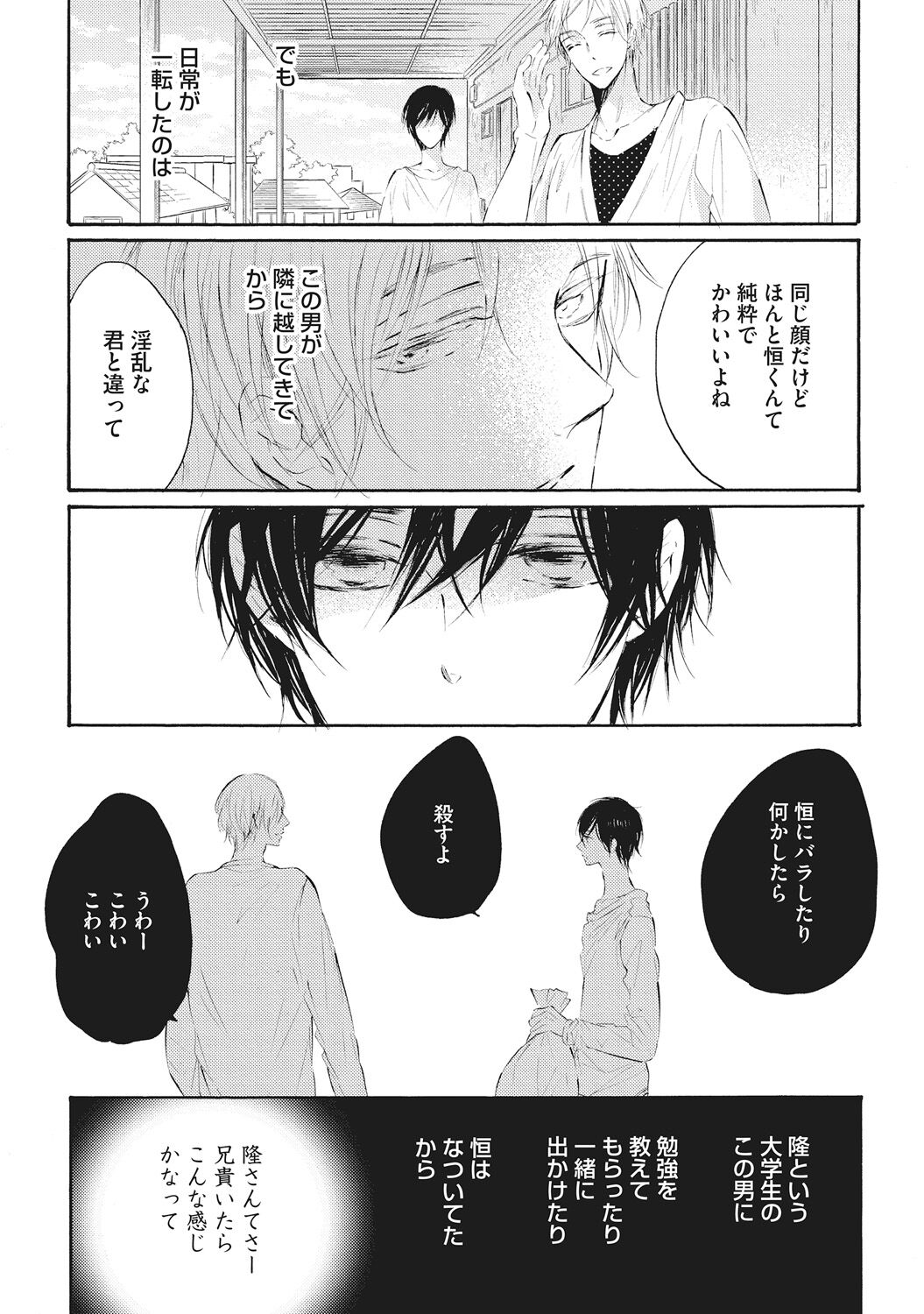 Kateinai Seiai - Page 72
