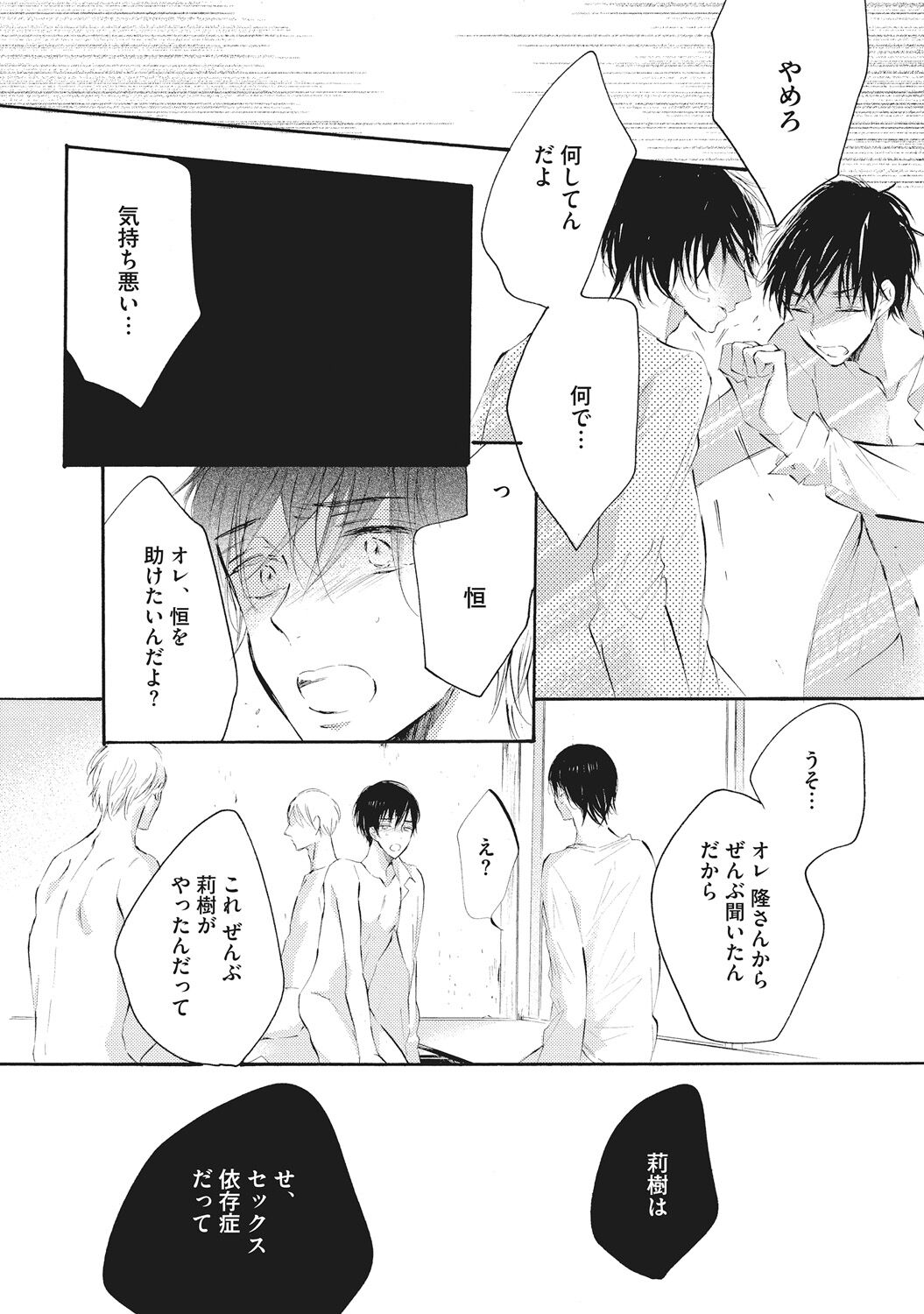 Kateinai Seiai - Page 80