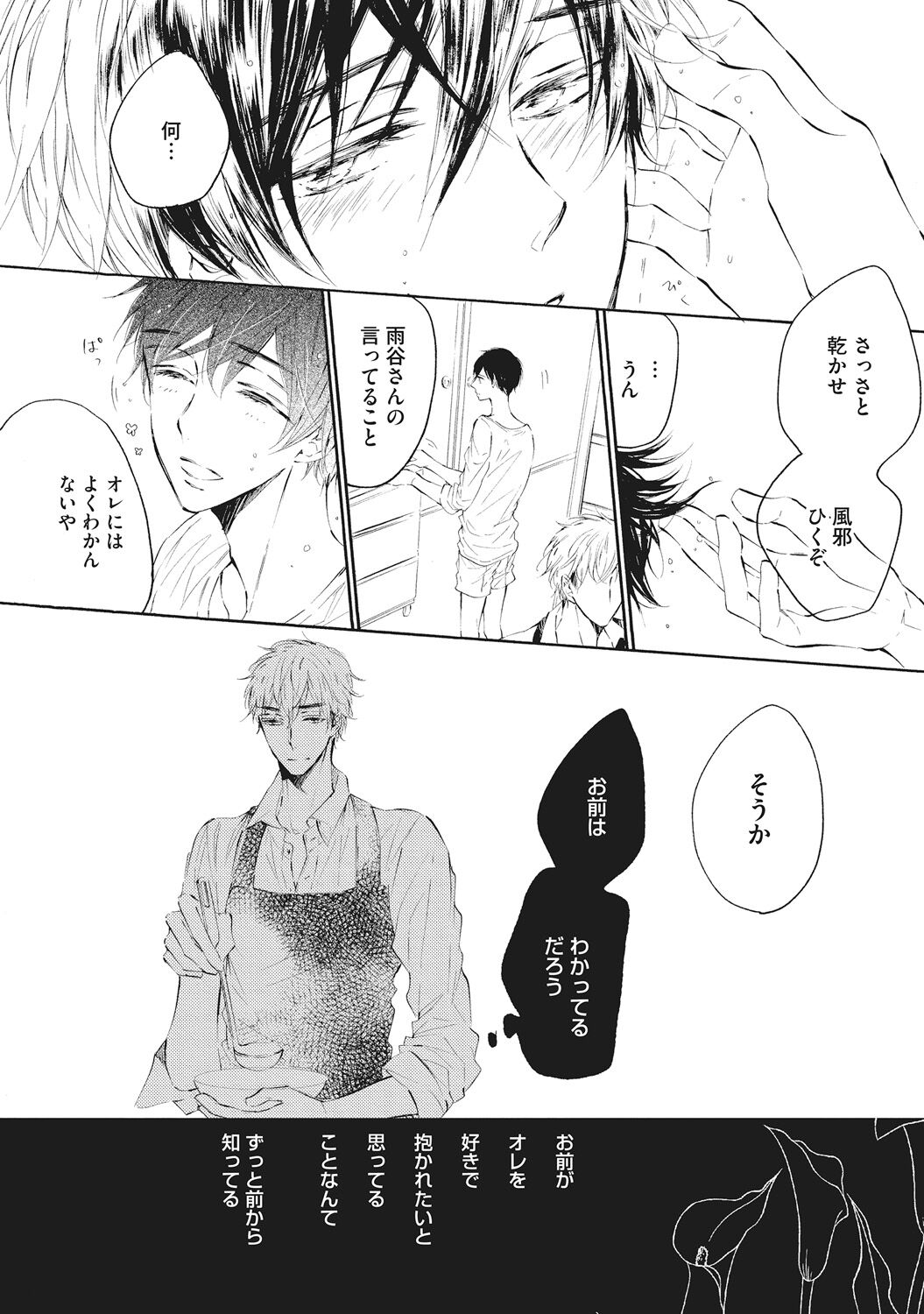 Kateinai Seiai - Page 90