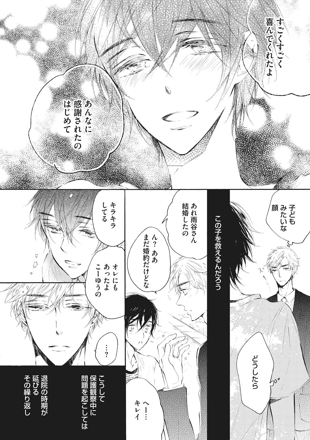 Kateinai Seiai - Page 94