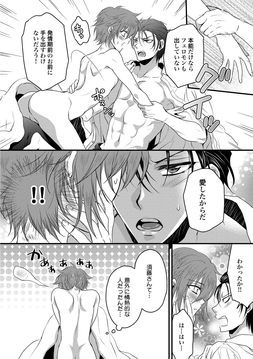 Zetsurin Do S na Alpha Counselor - Page 104