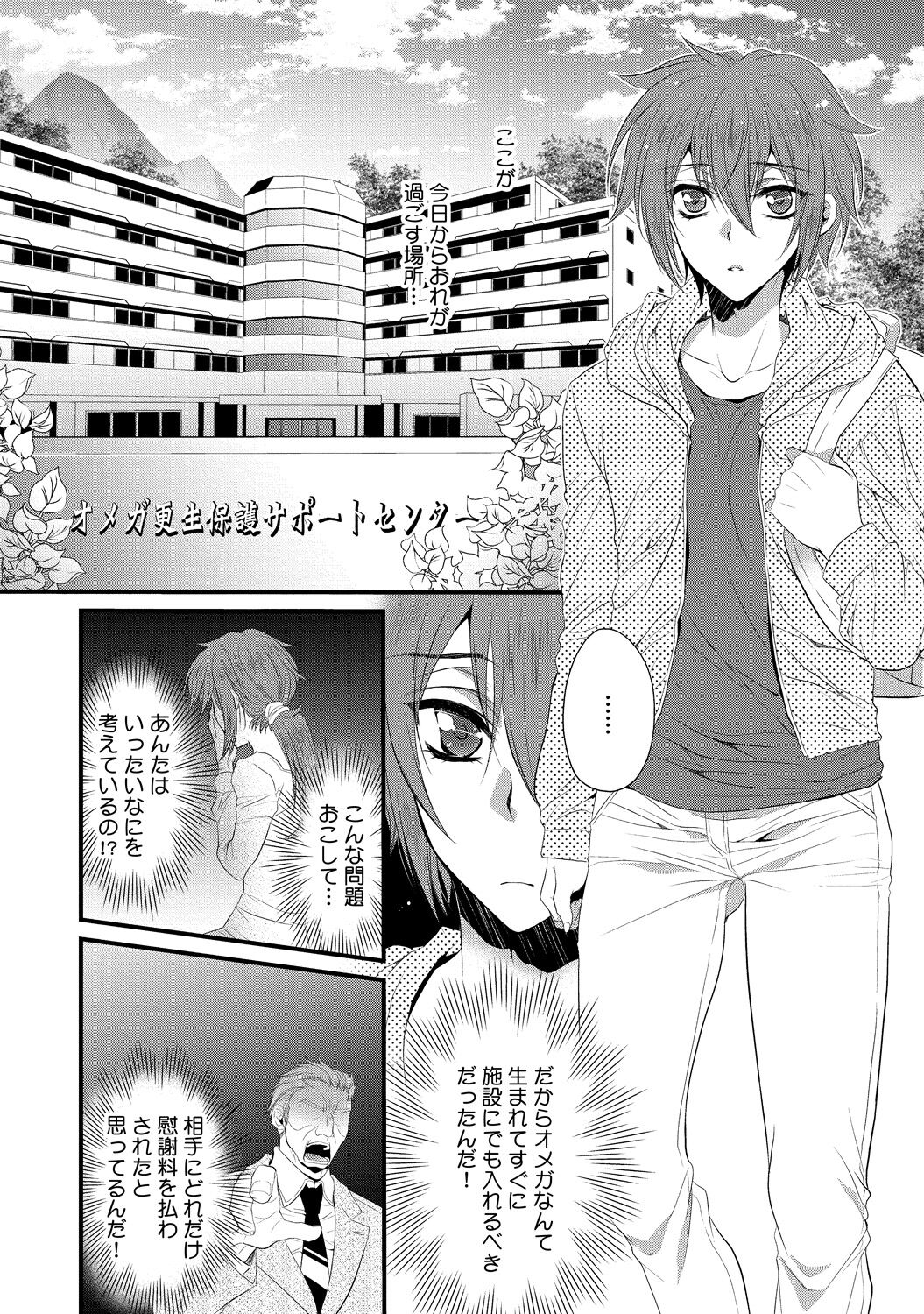 Zetsurin Do S na Alpha Counselor - Page 11