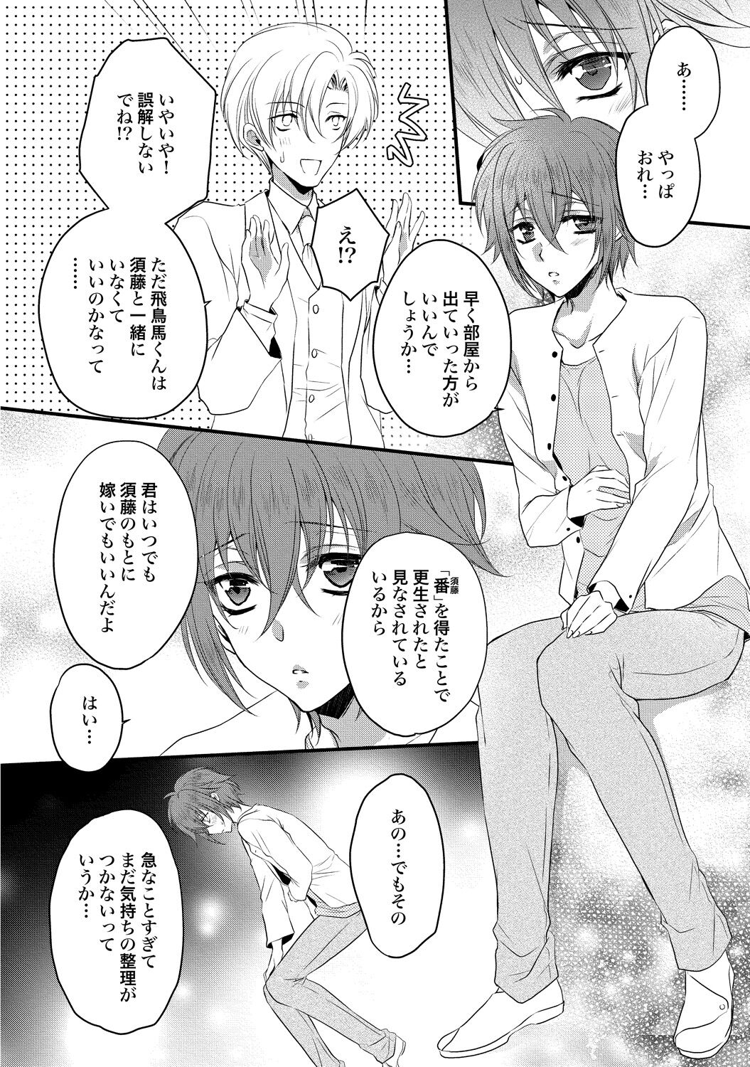 Zetsurin Do S na Alpha Counselor - Page 114