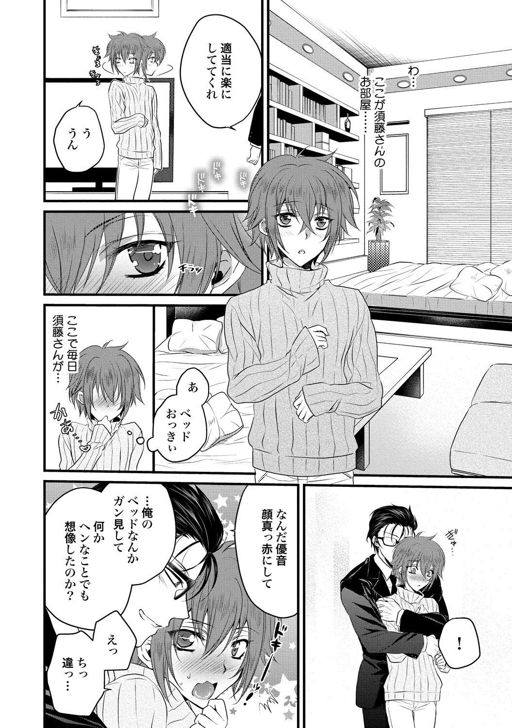 Zetsurin Do S na Alpha Counselor - Page 116