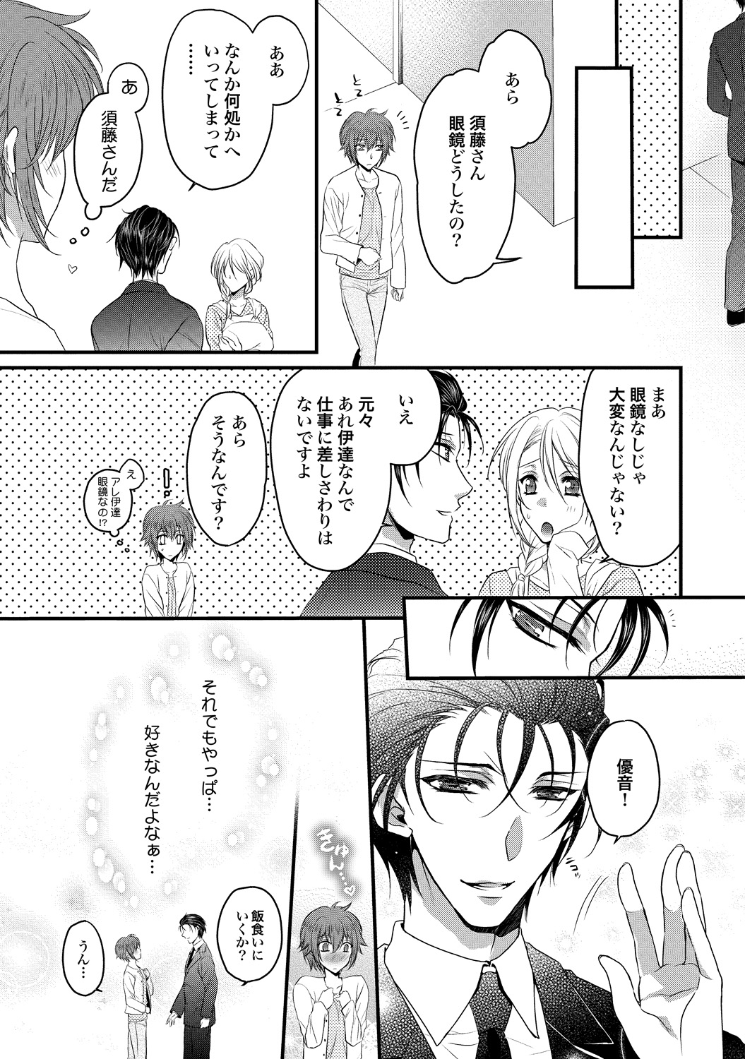 Zetsurin Do S na Alpha Counselor - Page 119