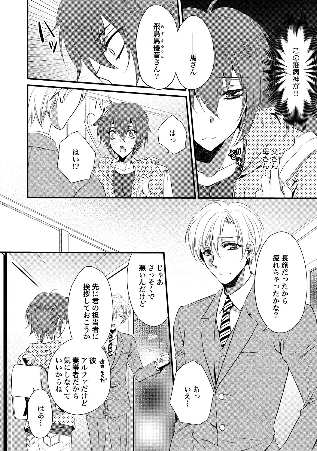 Zetsurin Do S na Alpha Counselor - Page 12