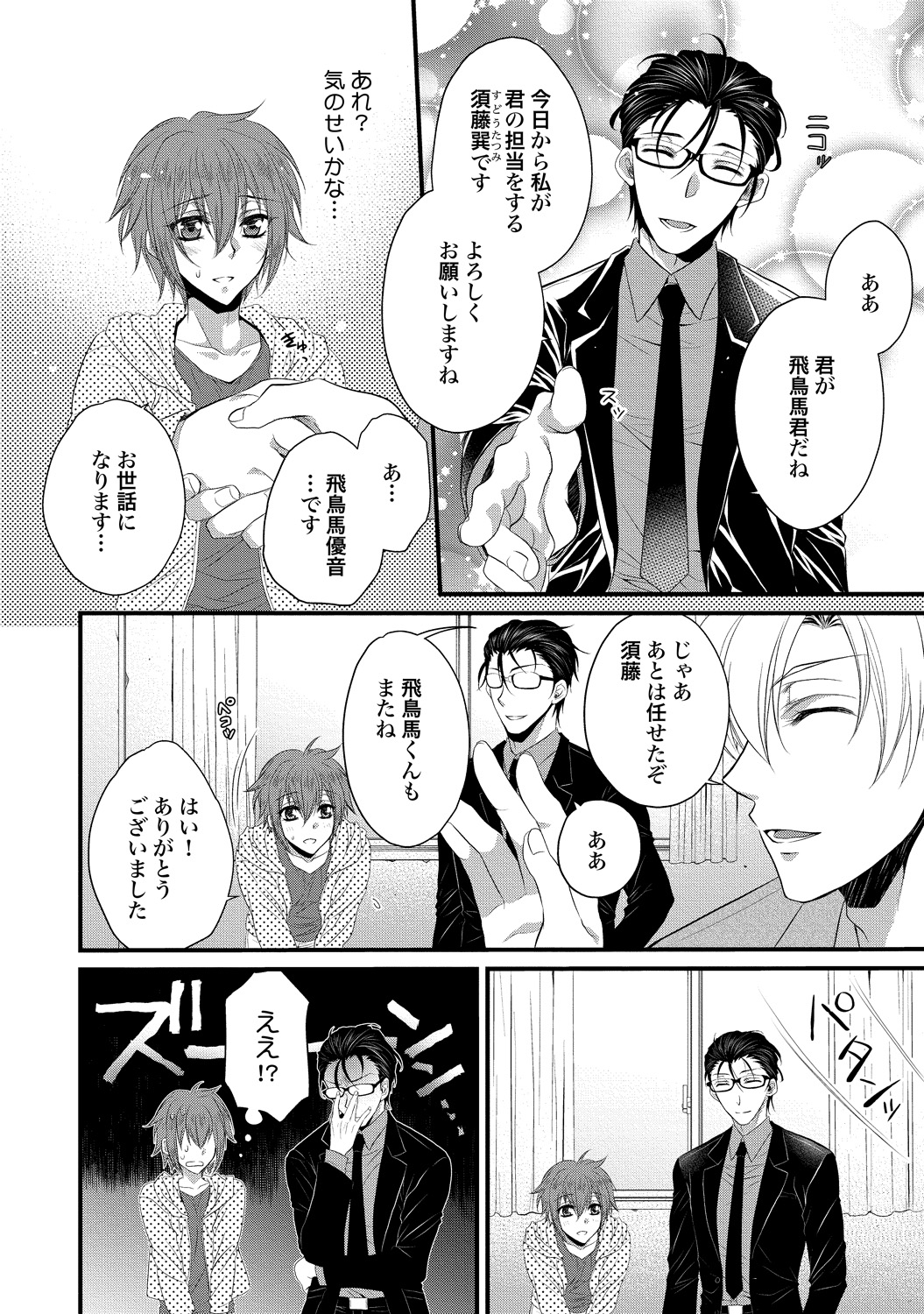 Zetsurin Do S na Alpha Counselor - Page 14