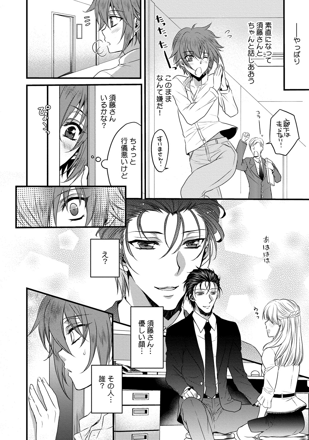 Zetsurin Do S na Alpha Counselor - Page 144
