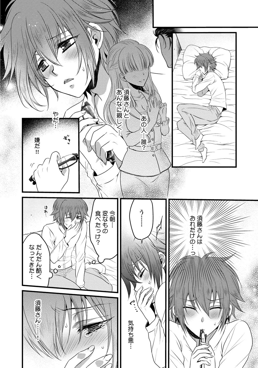 Zetsurin Do S na Alpha Counselor - Page 146