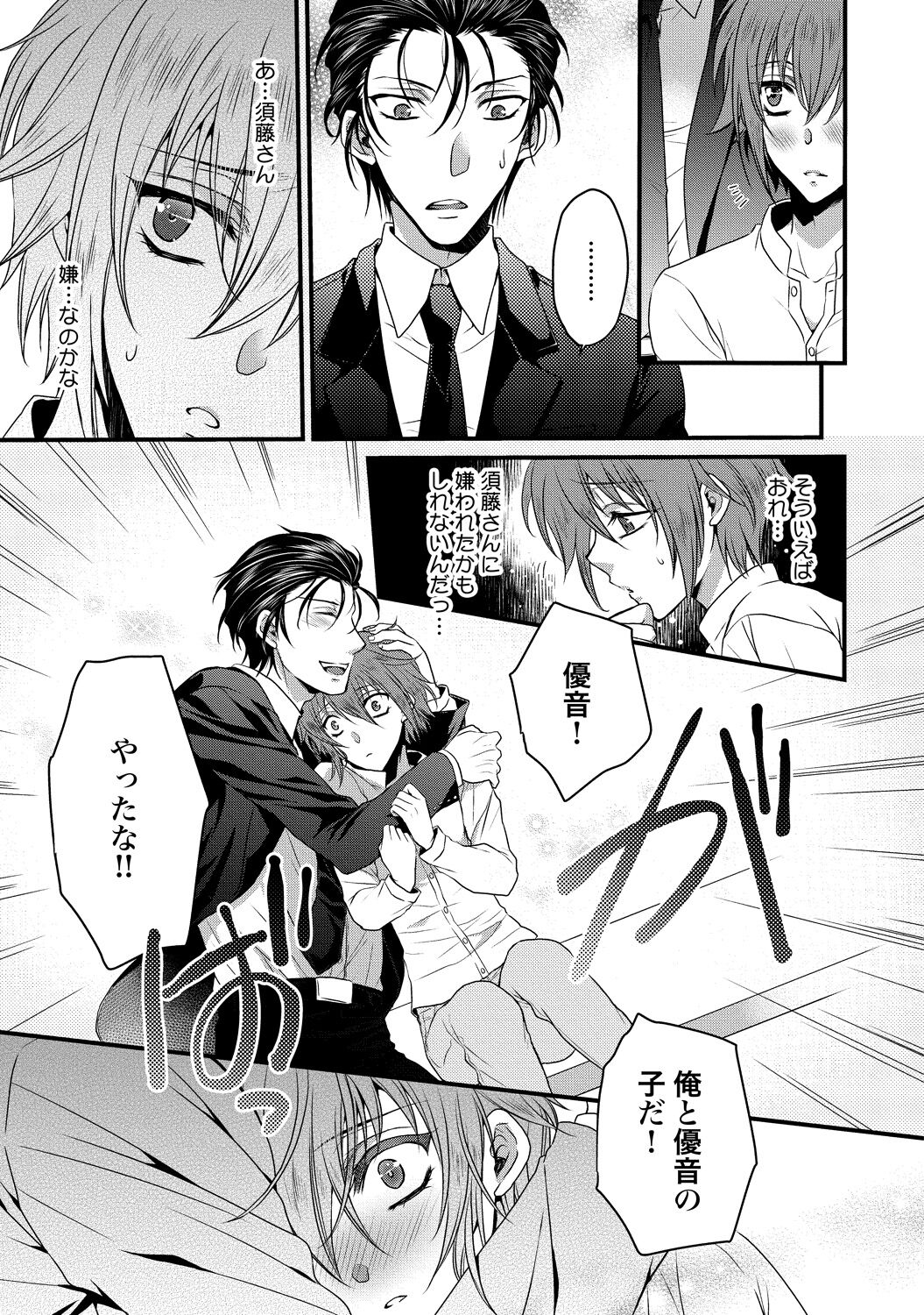Zetsurin Do S na Alpha Counselor - Page 149