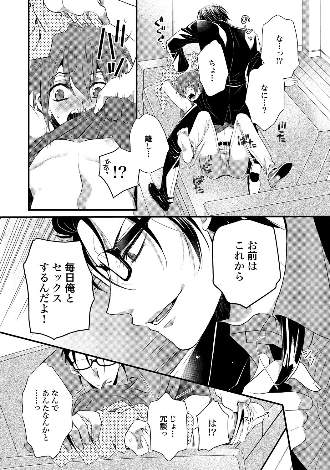 Zetsurin Do S na Alpha Counselor - Page 18