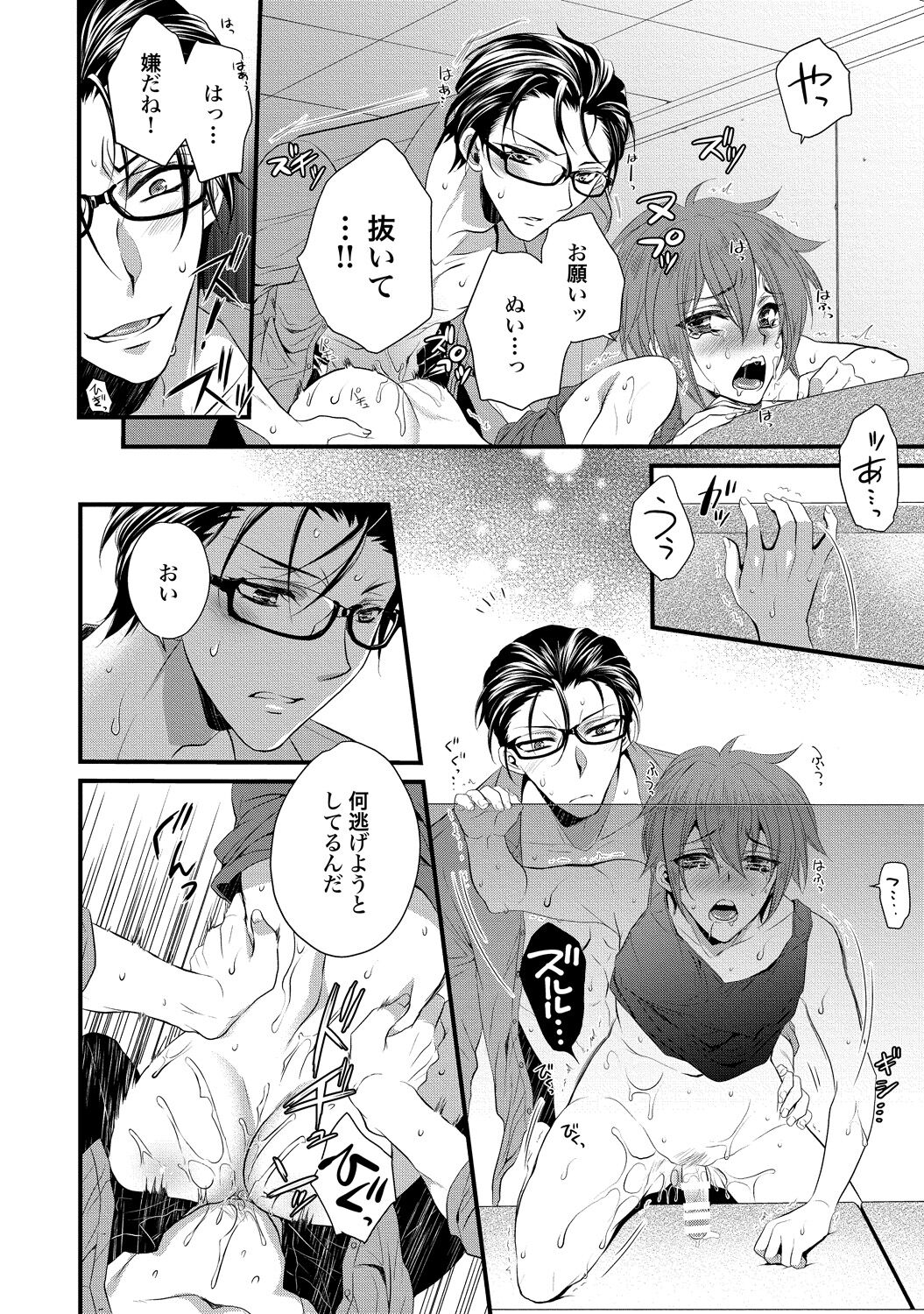 Zetsurin Do S na Alpha Counselor - Page 24