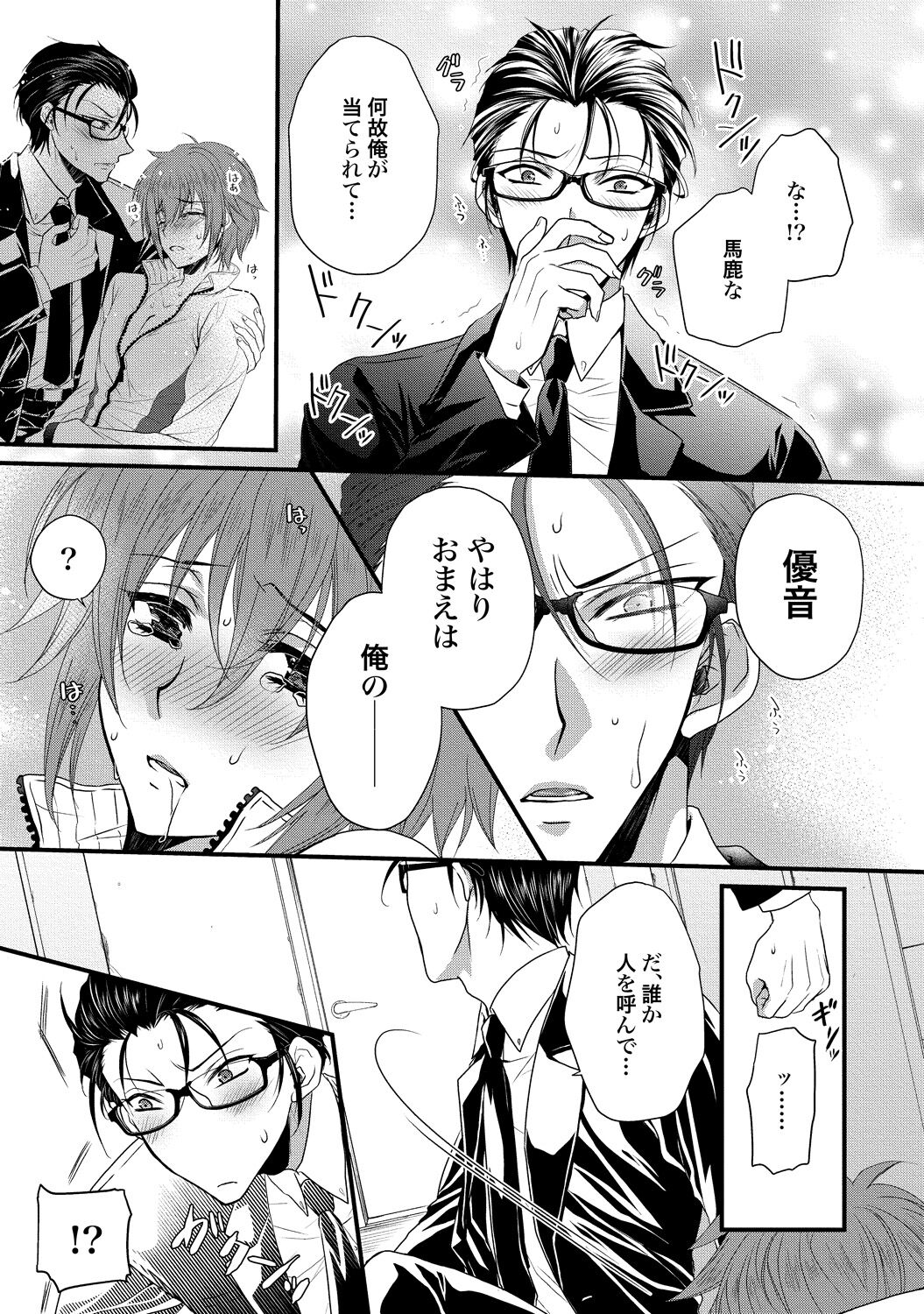 Zetsurin Do S na Alpha Counselor - Page 47