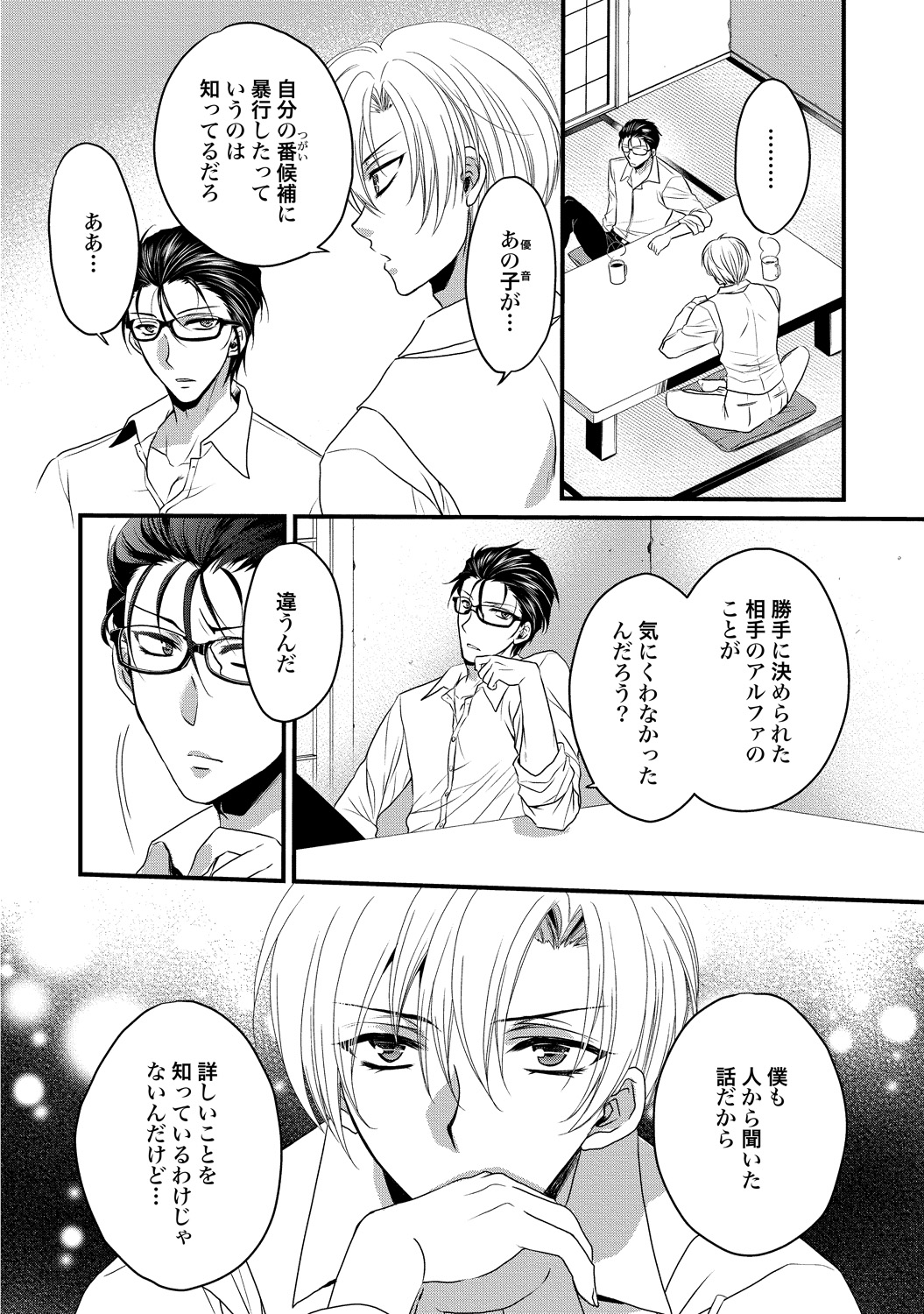 Zetsurin Do S na Alpha Counselor - Page 64
