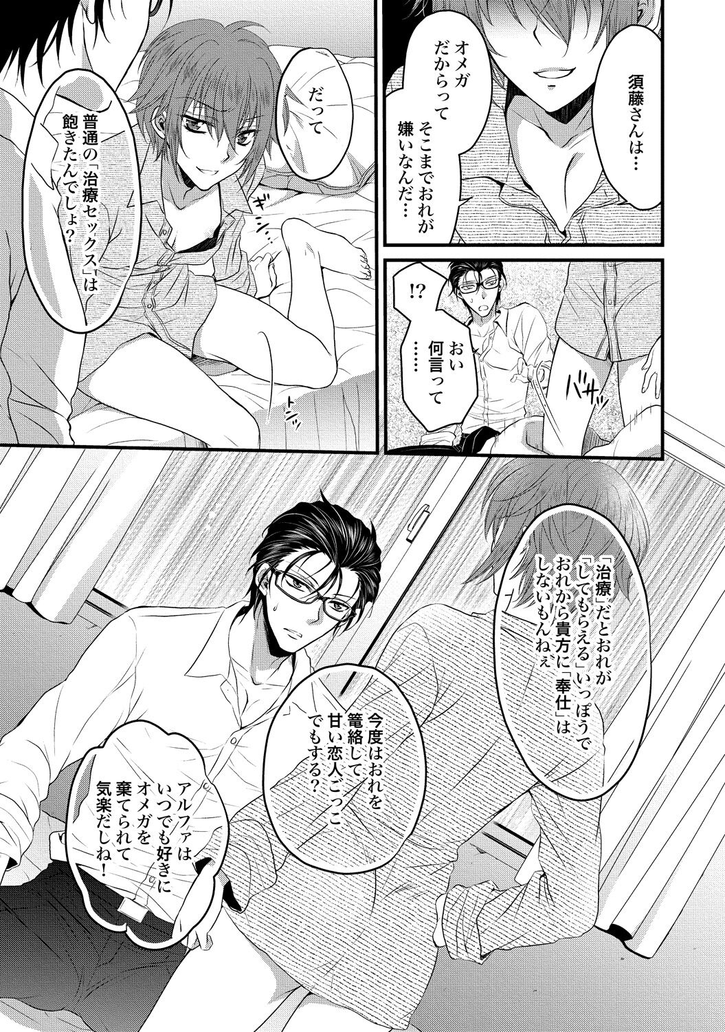 Zetsurin Do S na Alpha Counselor - Page 81