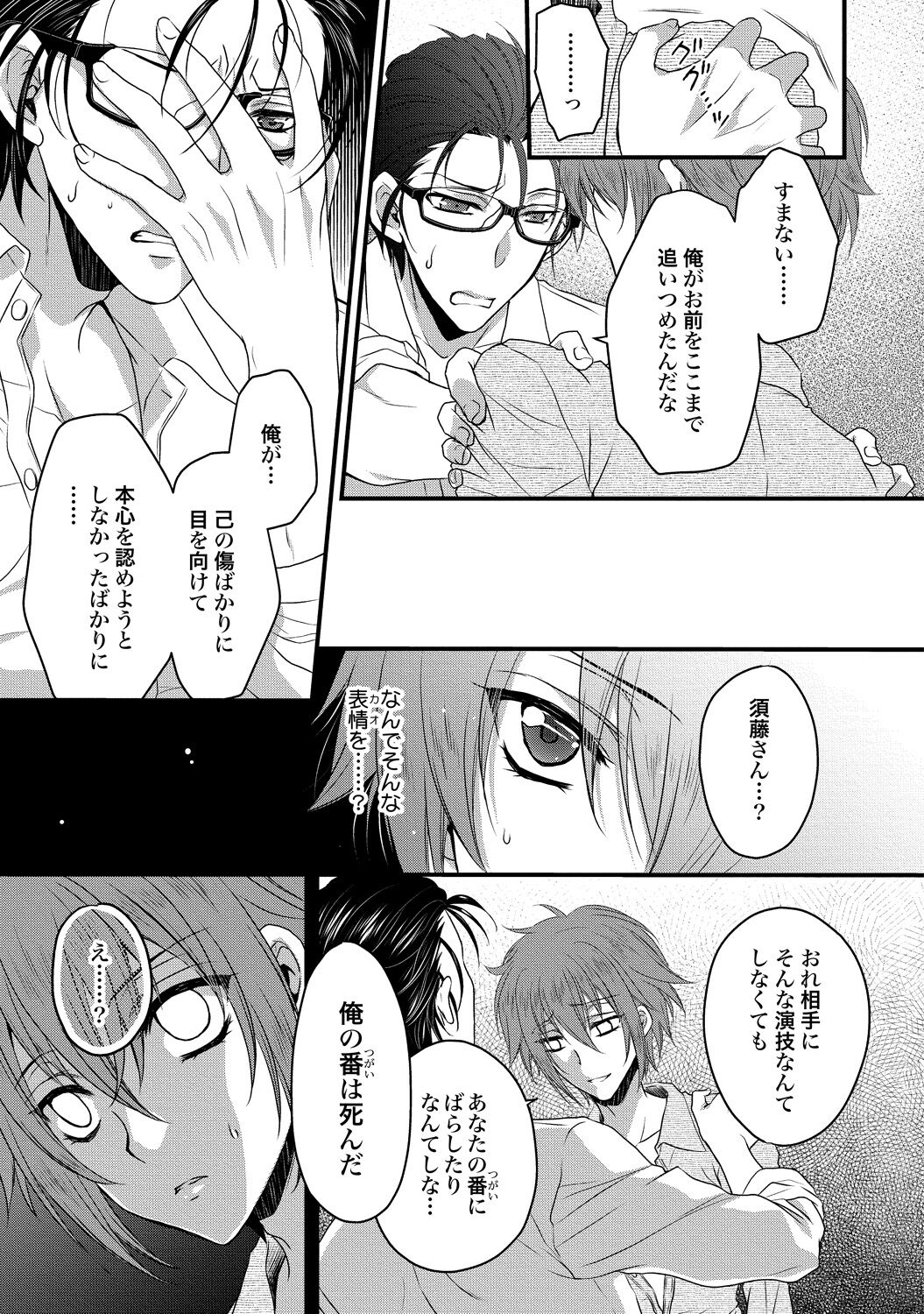 Zetsurin Do S na Alpha Counselor - Page 83