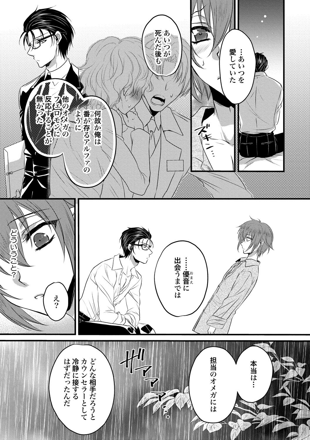 Zetsurin Do S na Alpha Counselor - Page 85