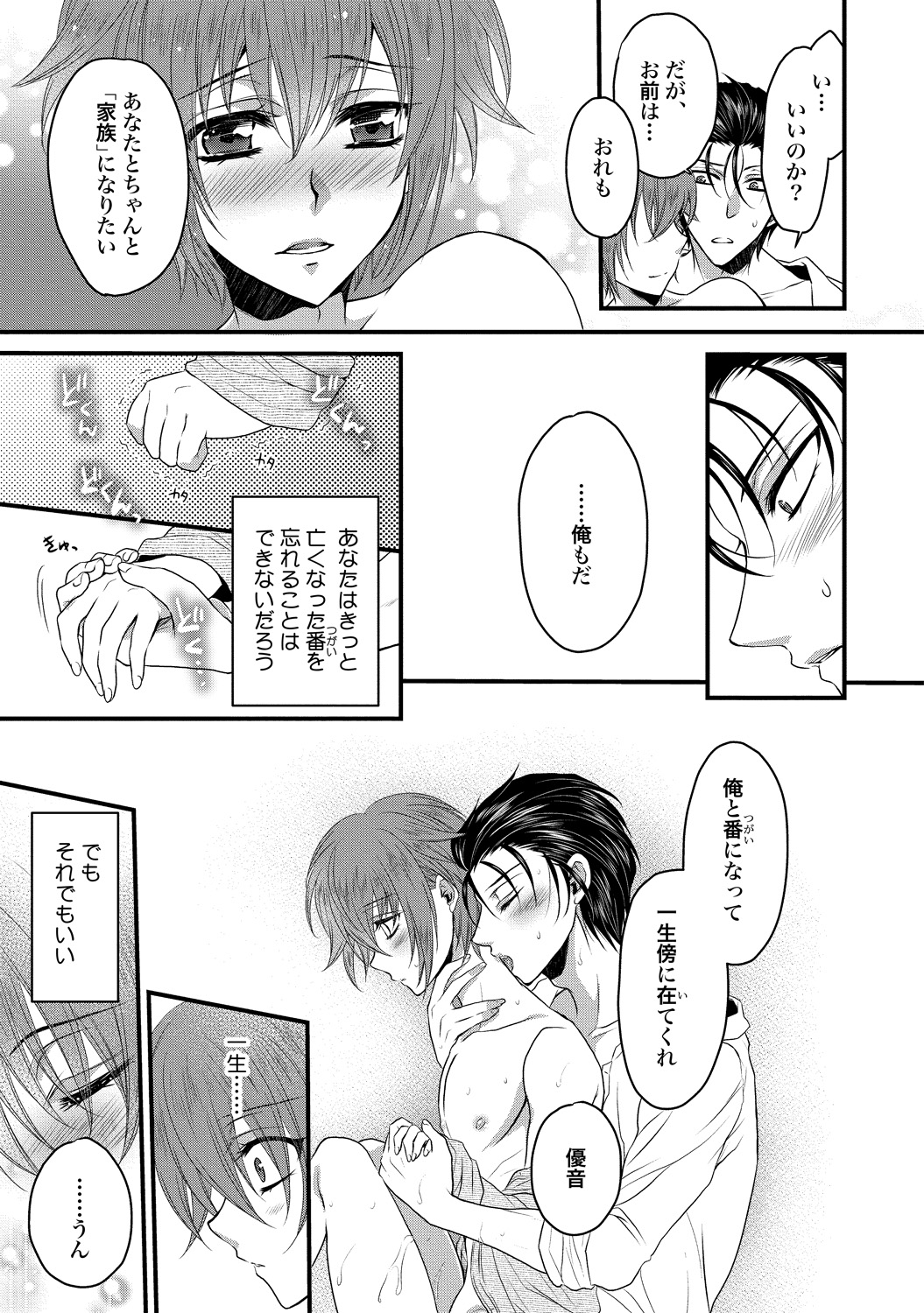 Zetsurin Do S na Alpha Counselor - Page 99