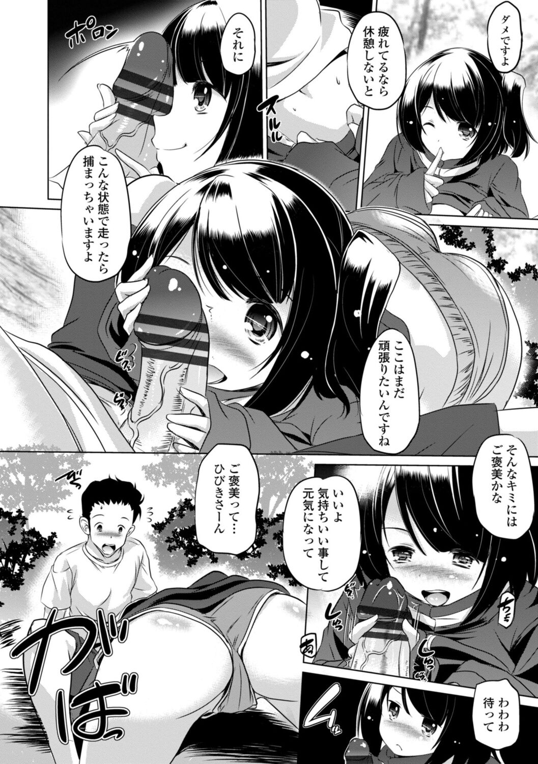Chiisai Asoko ni Motto Dashite - Page 14