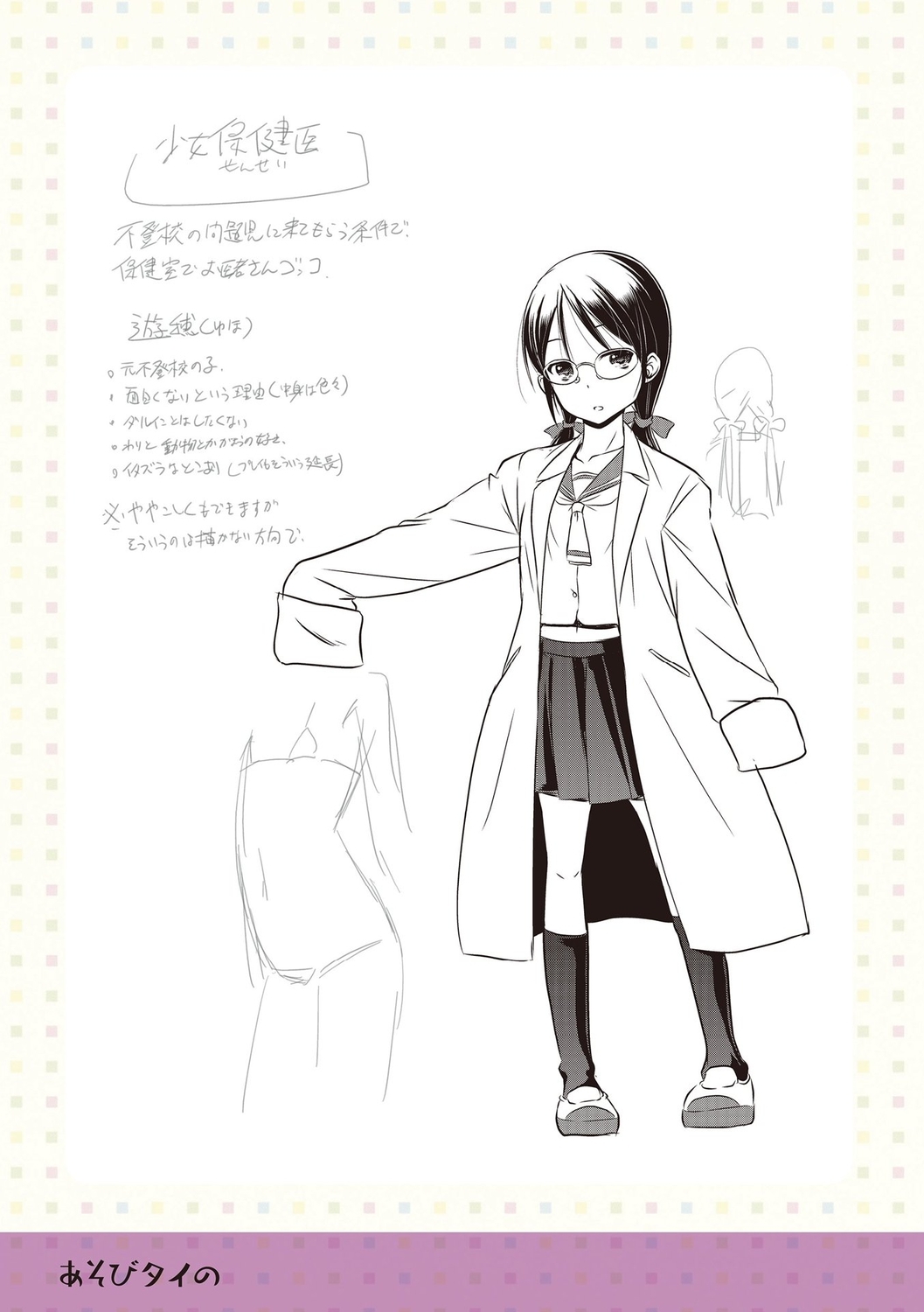 Chiisai Asoko ni Motto Dashite - Page 193