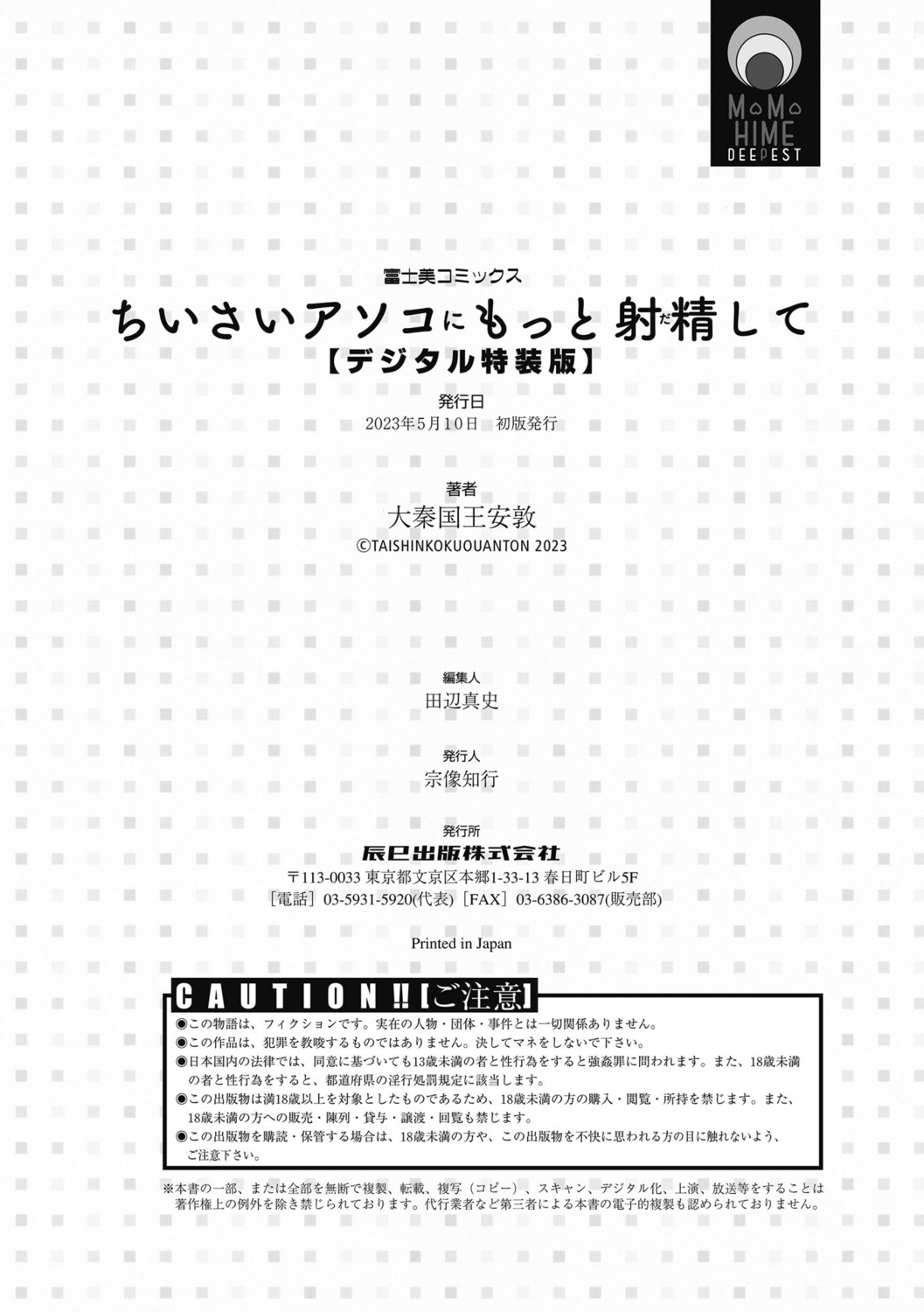 Chiisai Asoko ni Motto Dashite - Page 208