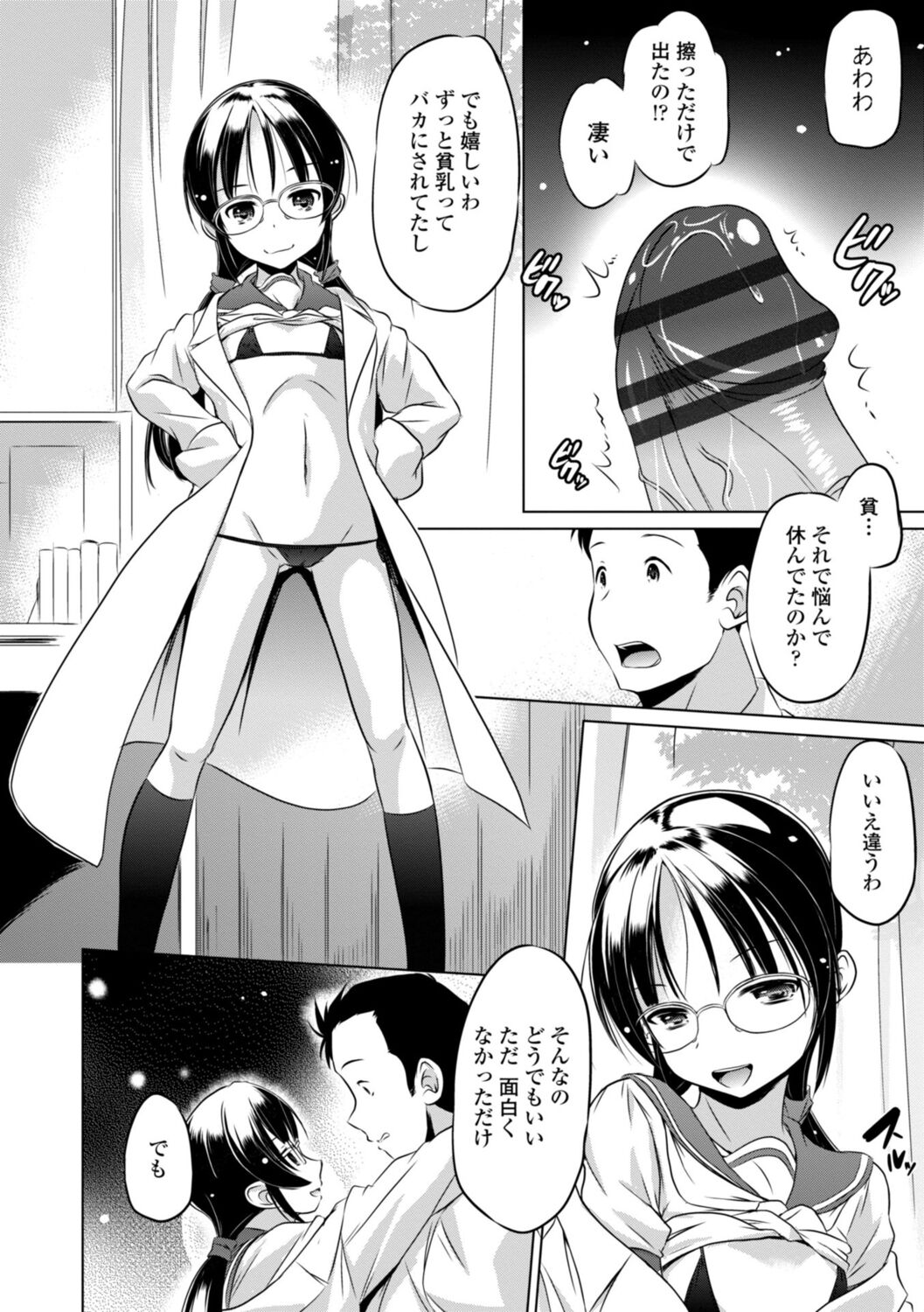 Chiisai Asoko ni Motto Dashite - Page 52