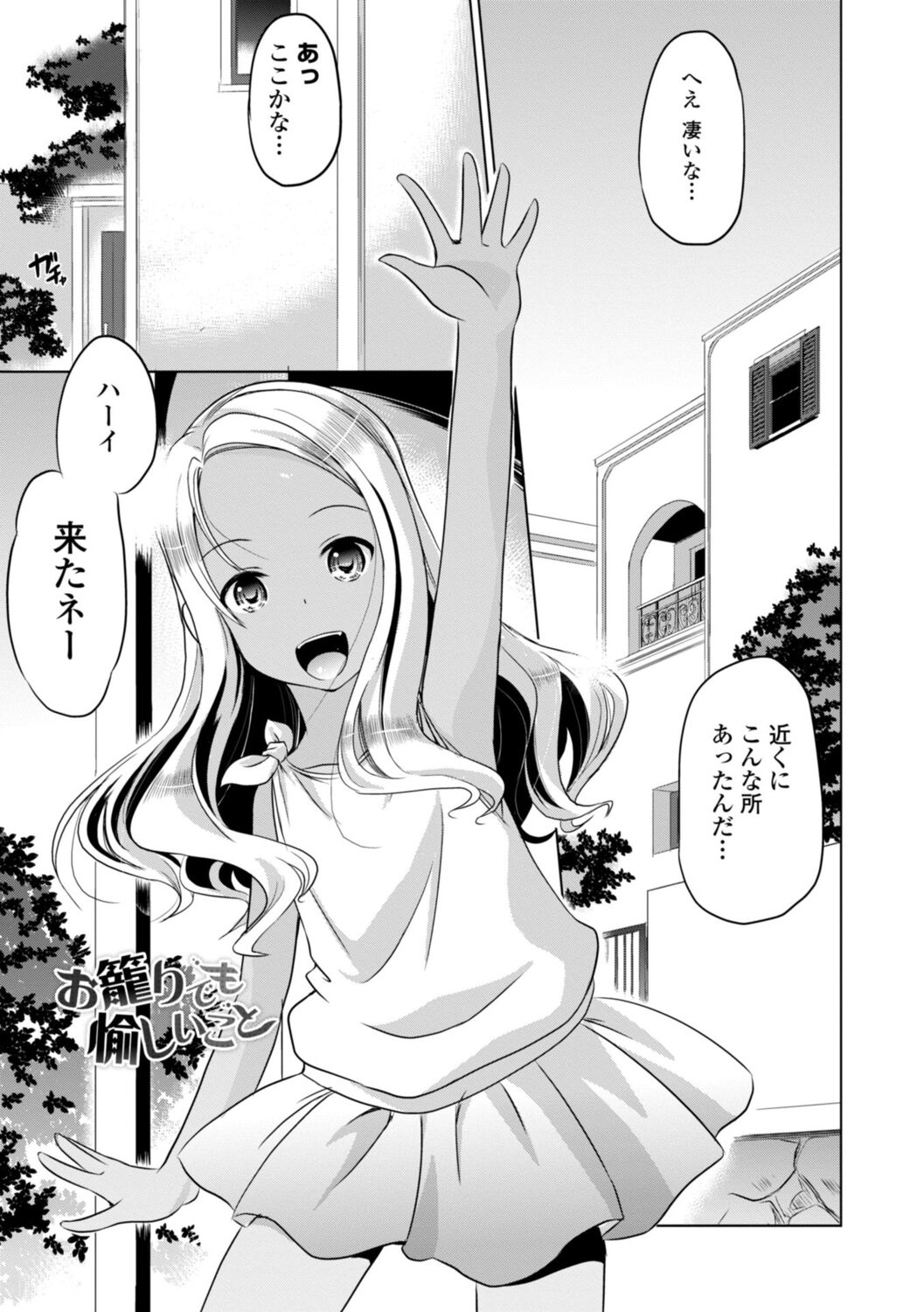 Chiisai Asoko ni Motto Dashite - Page 63