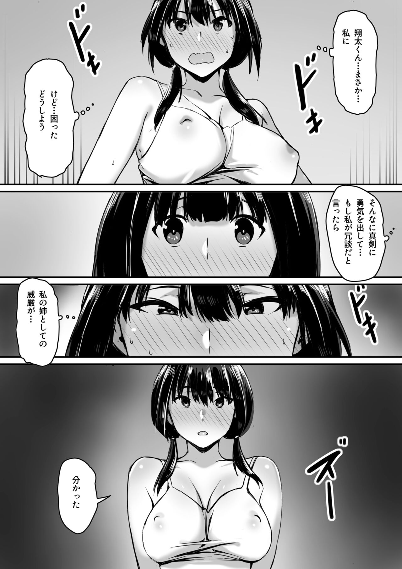 Watashi wa Kakerareteru kara... - Page 12