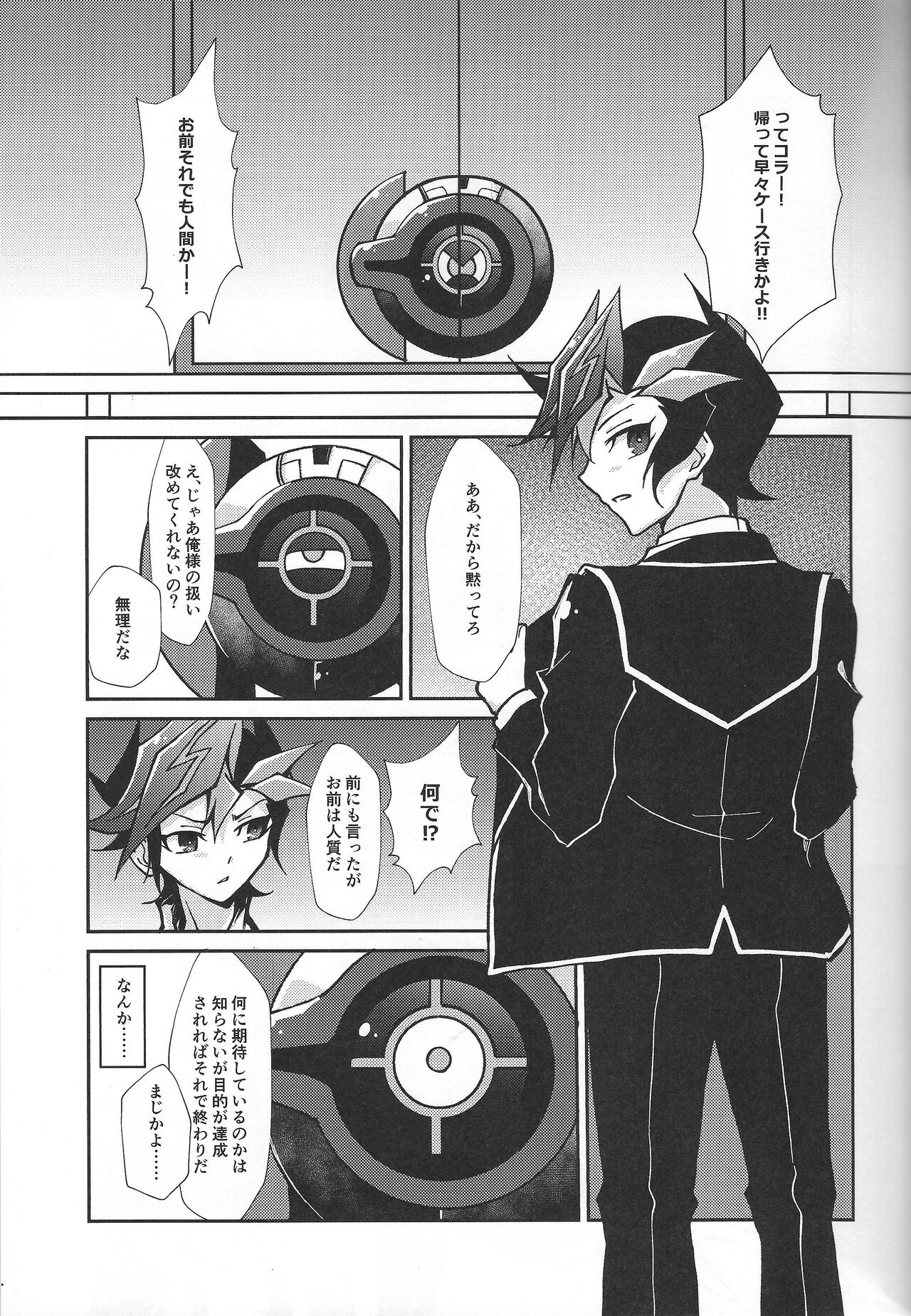 Fukushu-sha ni juko o - Page 14