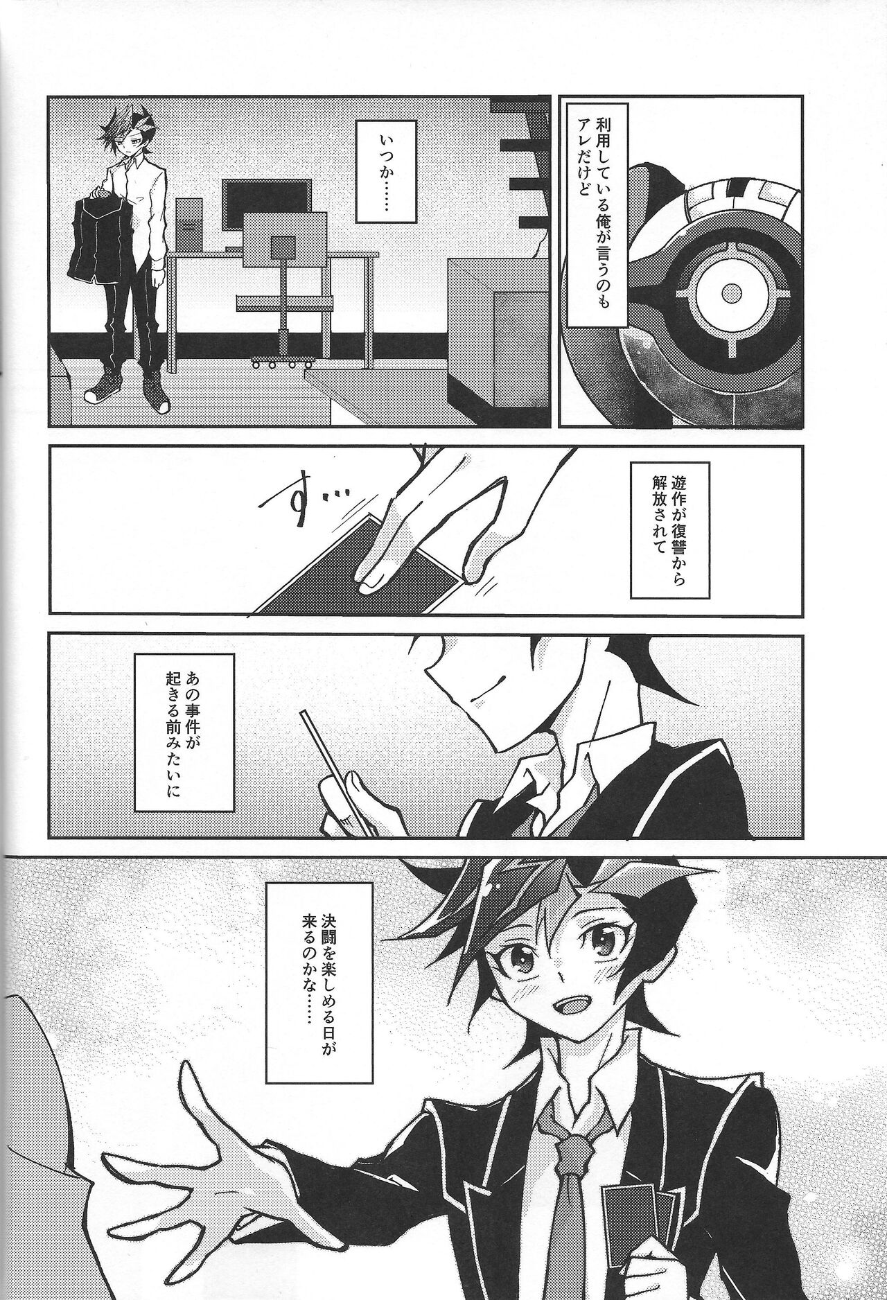 Fukushu-sha ni juko o - Page 15