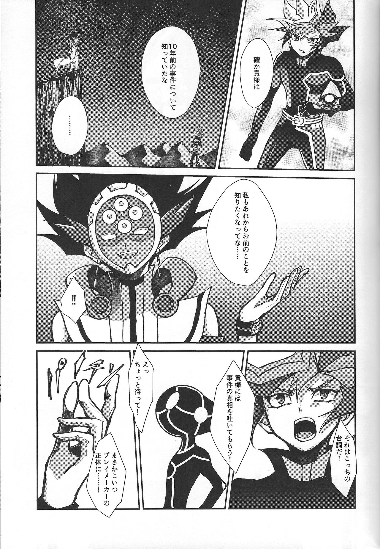Fukushu-sha ni juko o - Page 28