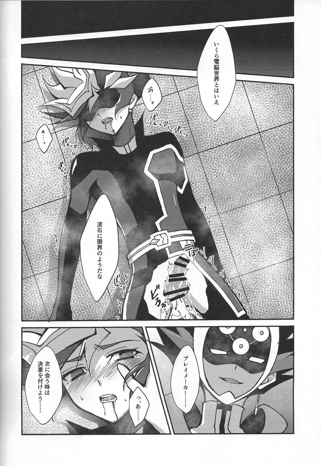 Fukushu-sha ni juko o - Page 61