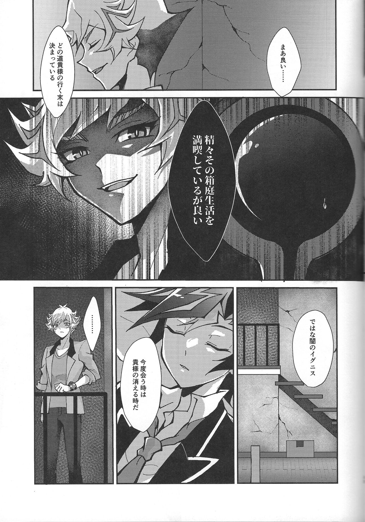 Fukushu-sha ni juko o - Page 68