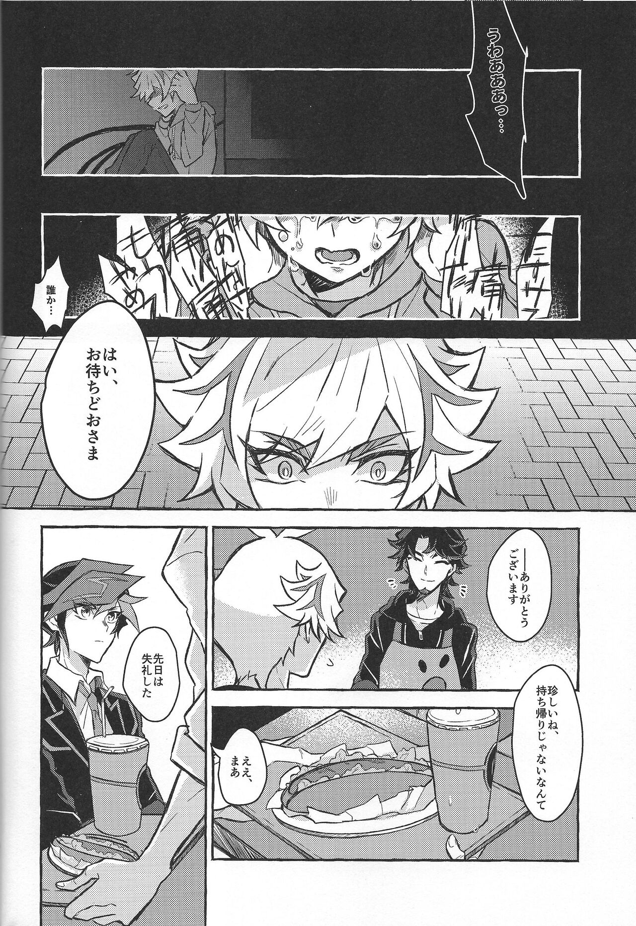 Fukushu-sha ni juko o - Page 80
