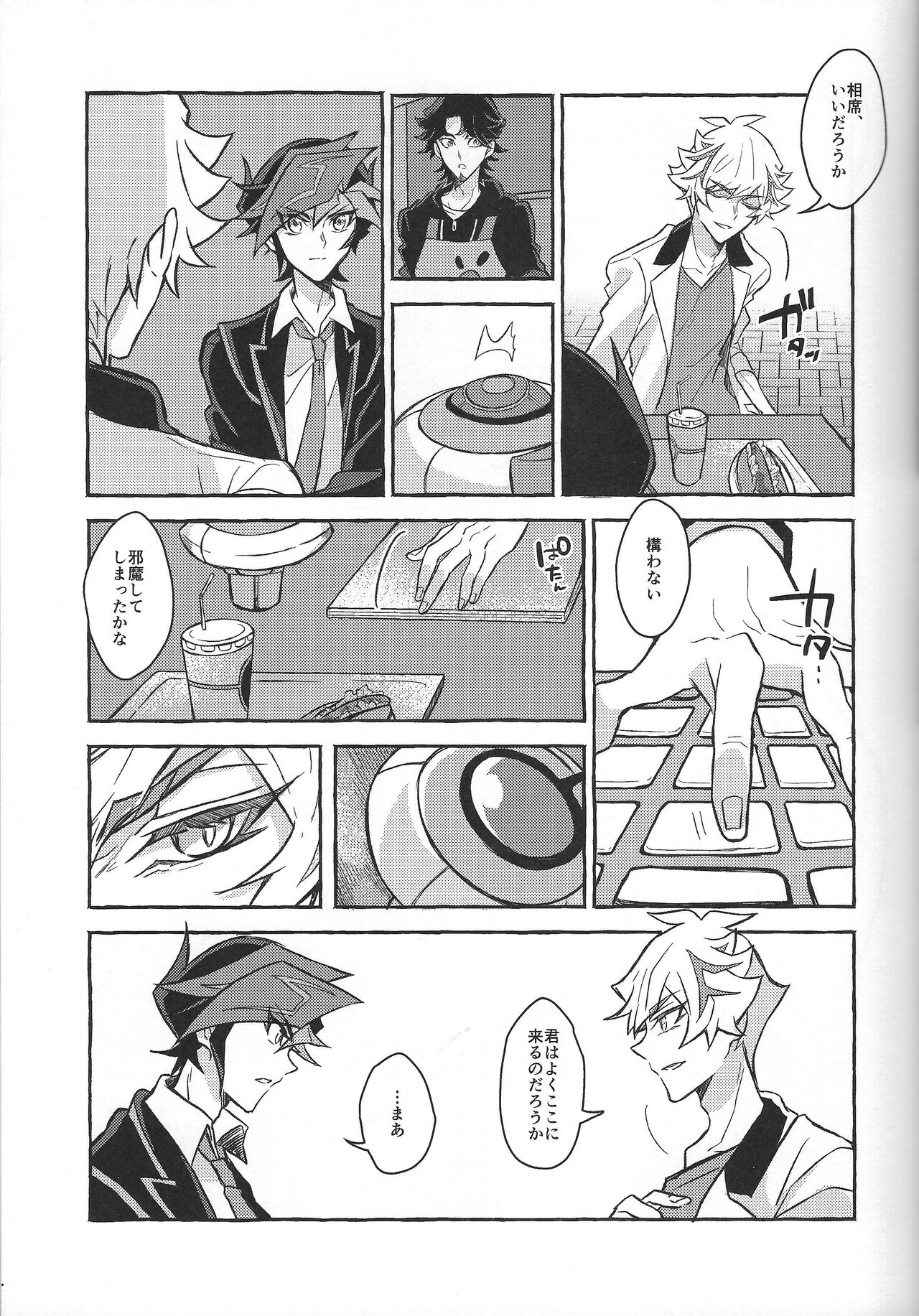 Fukushu-sha ni juko o - Page 81