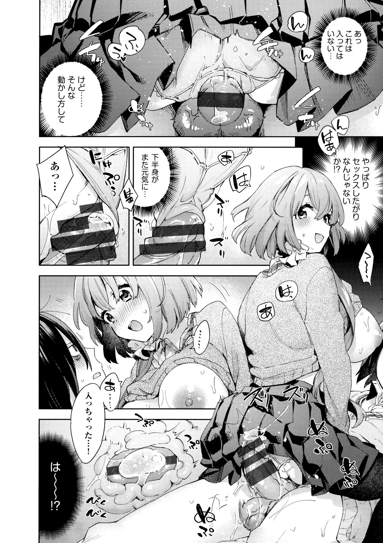 Echijoshi Profile - H Girl Profile - Page 26