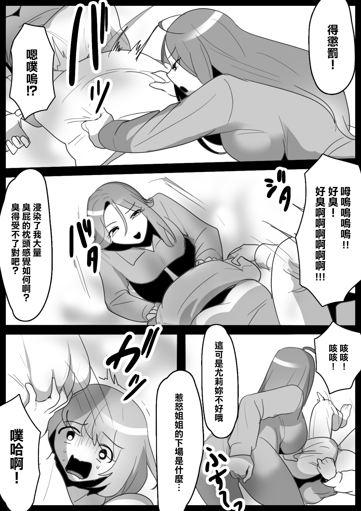 Fetishist Ch. 11 - Page 9