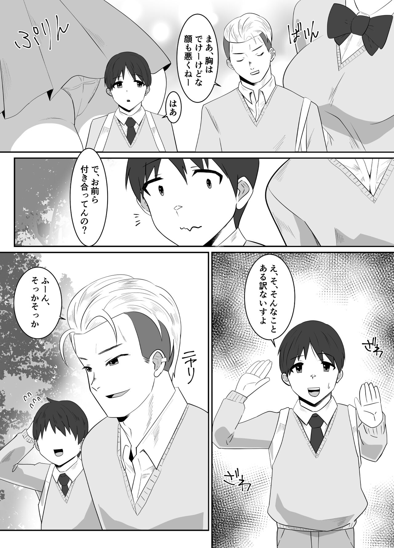 Boku no Suki na Kyonyuu Osananajimi ga Charao Senpai no Kanojo ni Natta  Hi - Page 9