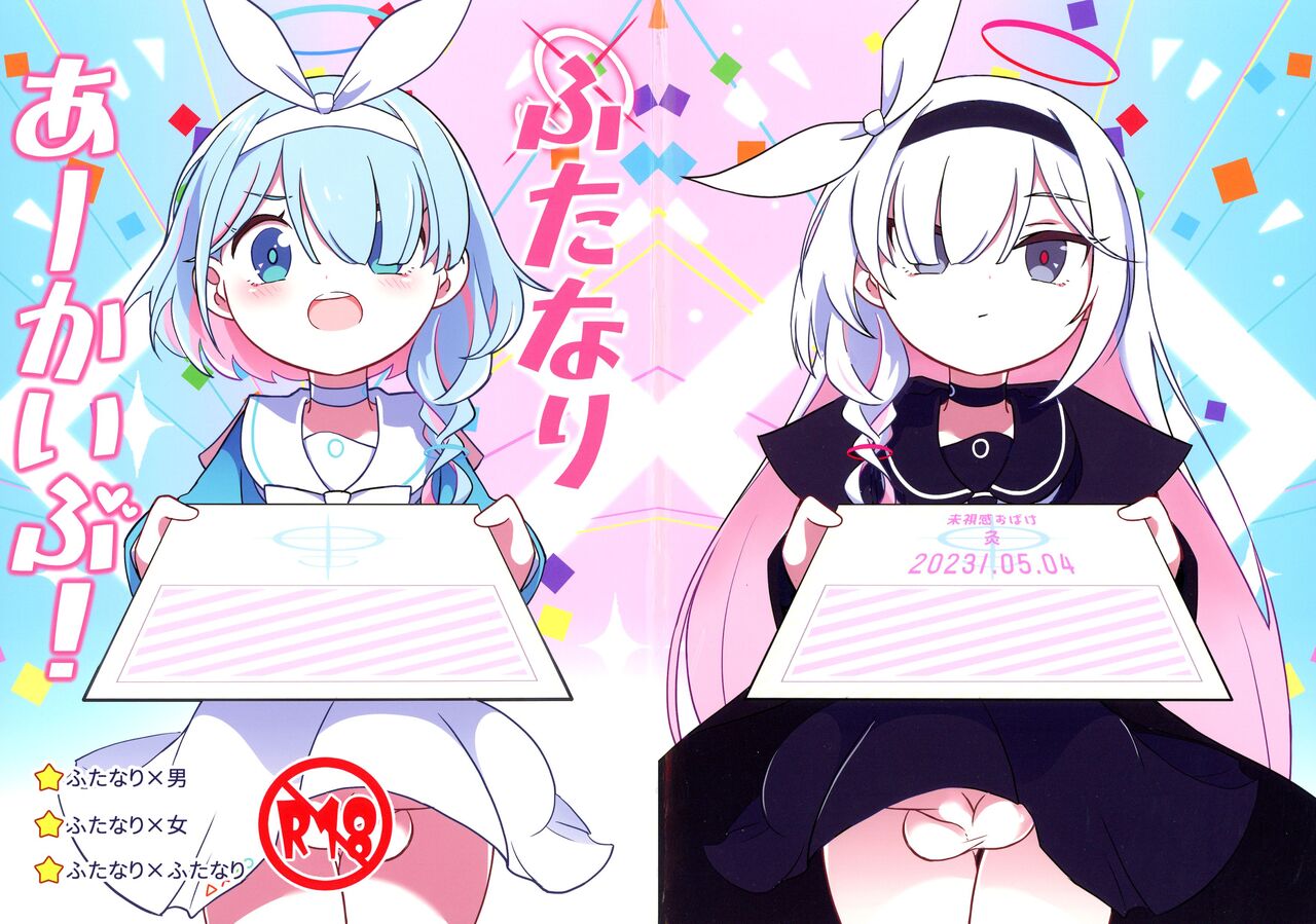 Futanari Akaibu! - Page 1