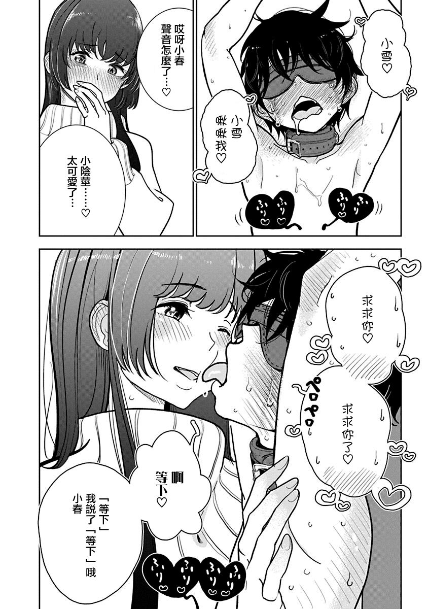 Anata ga Amaku Nedaru made Ch.25 | 在你嬌聲求我之前 第25話 - Page 15