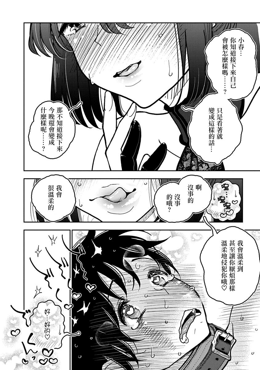 Anata ga Amaku Nedaru made Ch.25 | 在你嬌聲求我之前 第25話 - Page 23
