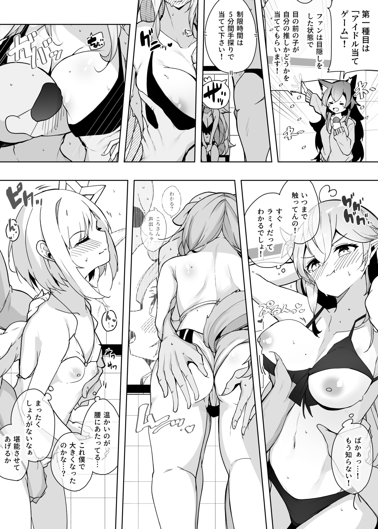 Hl Men Ecchi na Undoukai - Page 2