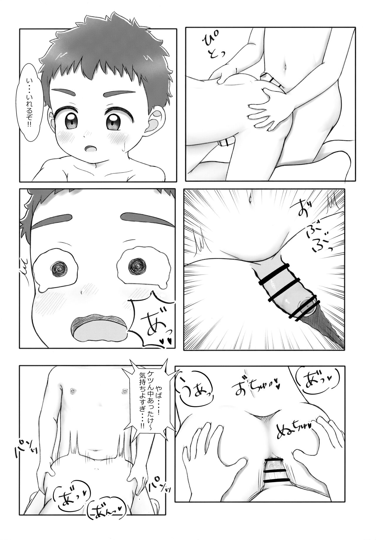 Onii-chan de Asobo! 2 - Page 15