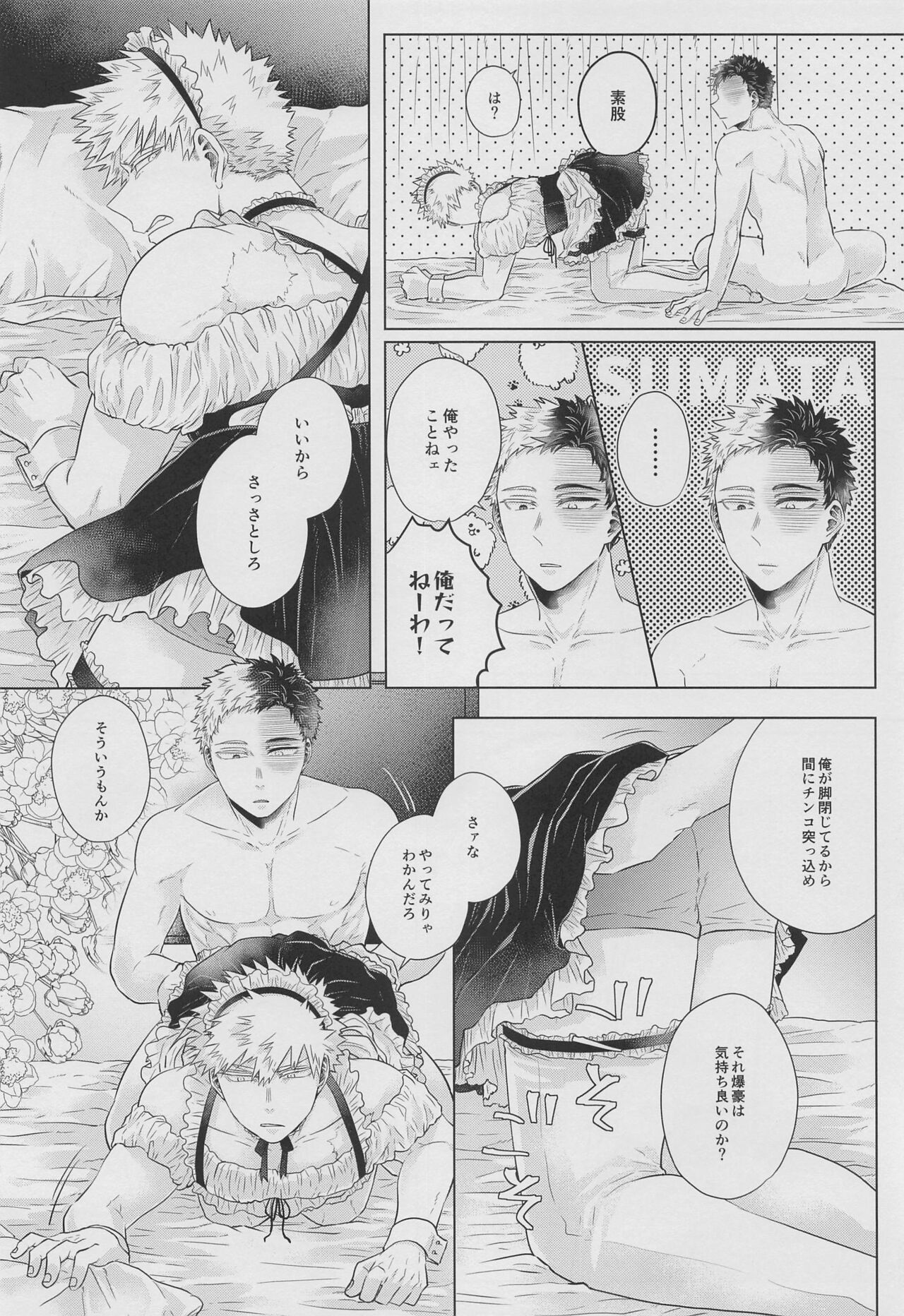 Asa made wa Okotowari - Page 17