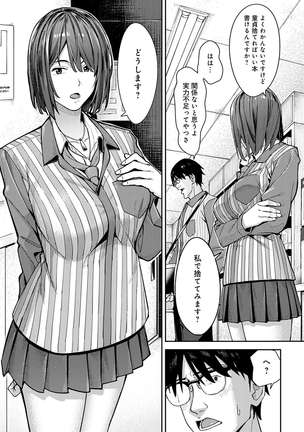Toriaezu, Yattemiyo. - Let's have sex for now. - Page 8