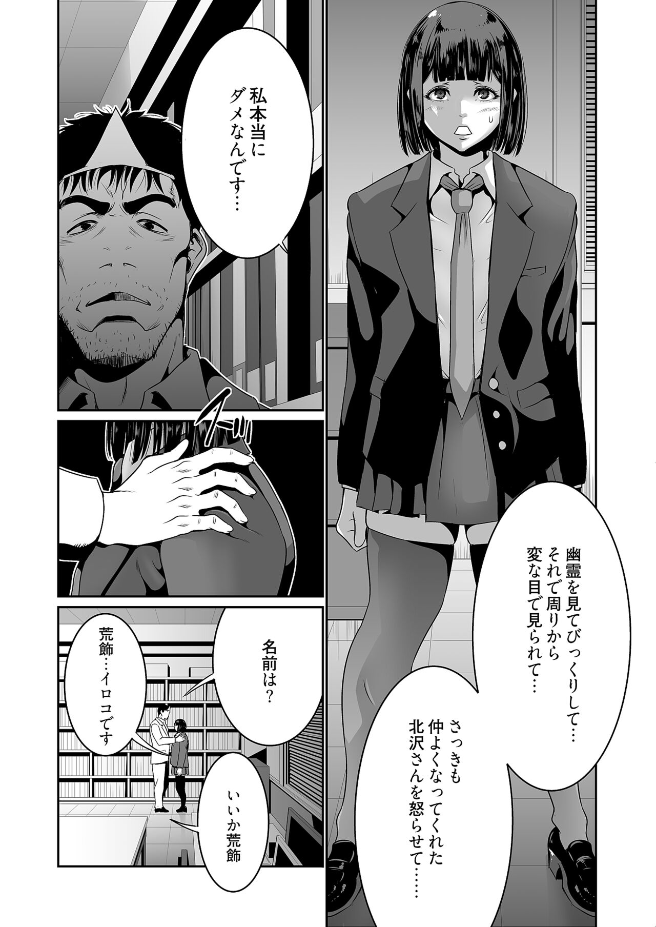 Kairaku Shouten - Page 102