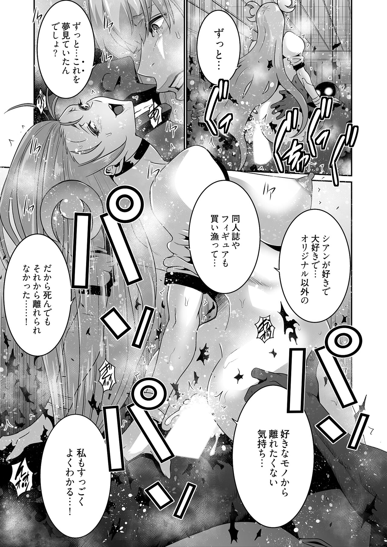 Kairaku Shouten - Page 85